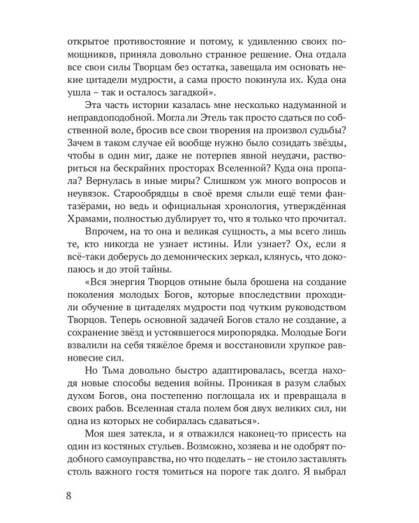 Реггилиум. Кн. 1