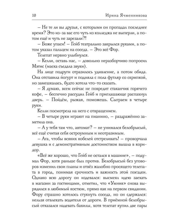 Дополнительное изображение книги «Бессветные 2»
