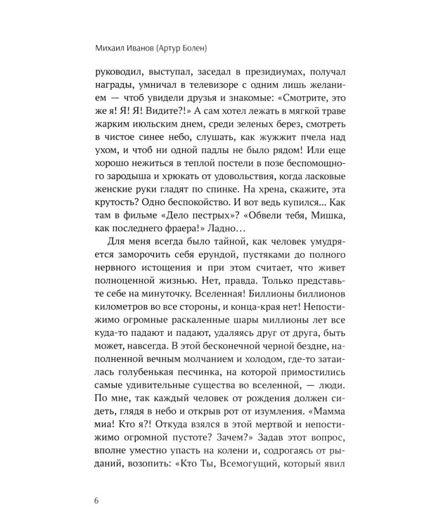 Бога нет, но вы держитесь. Исповедь конформиста: роман