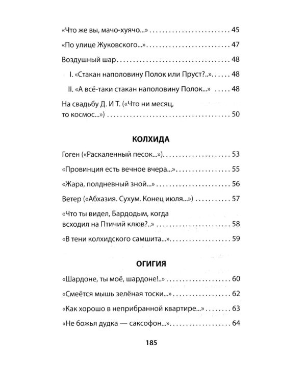 Дополнительное изображение книги «Странствия. Стихи»