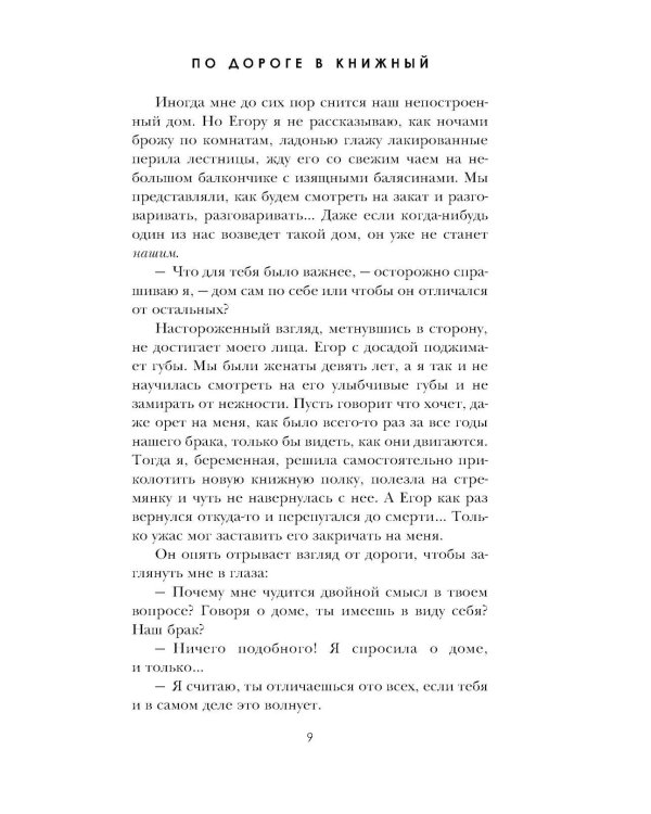 По дороге в книжный