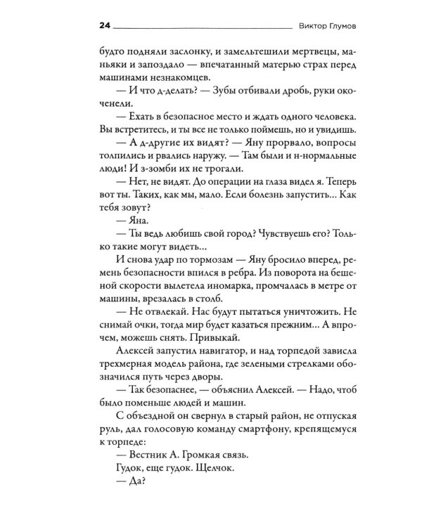 #Донбассживет: сборник фантастических рассказов. 3-е изд