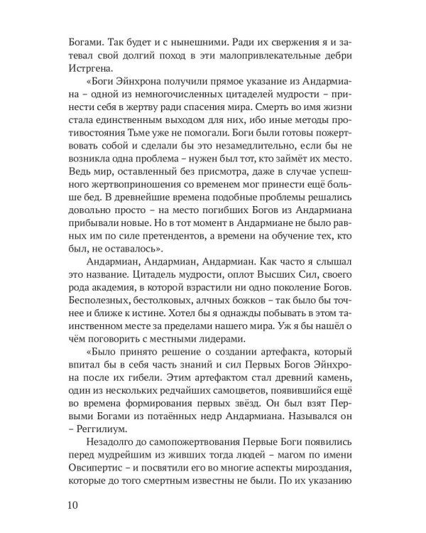 Реггилиум. Кн. 1