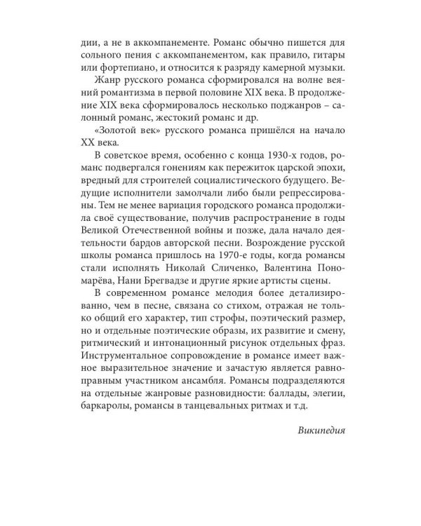 Современные романсы
