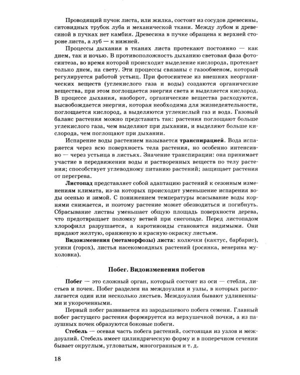 Дополнительное изображение книги «ОГЭ 2027. 100 баллов. Биология. Самостоятельная подготовка к ОГЭ.»