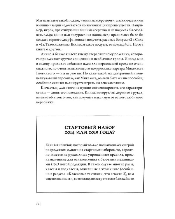 Dungeons & Dragons: Тактика боя для персонажей игроков