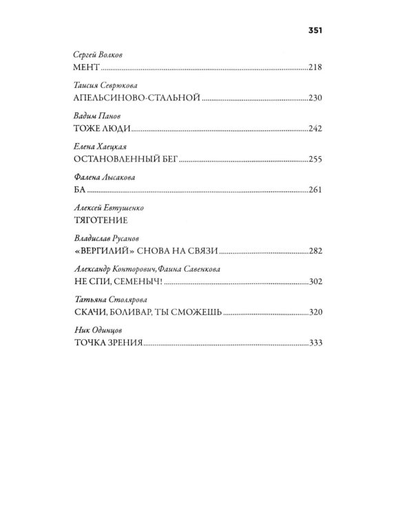 #Донбассживет: сборник фантастических рассказов. 3-е изд