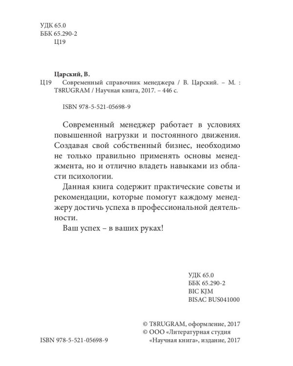 Современный справочник менеджера