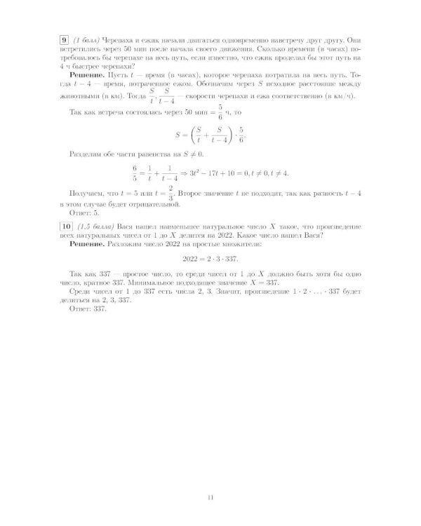 Материалы для подготовки к вступительным экзаменам по Математике в 9-й класс Лицея НИУ ВШЭ. 2-изд