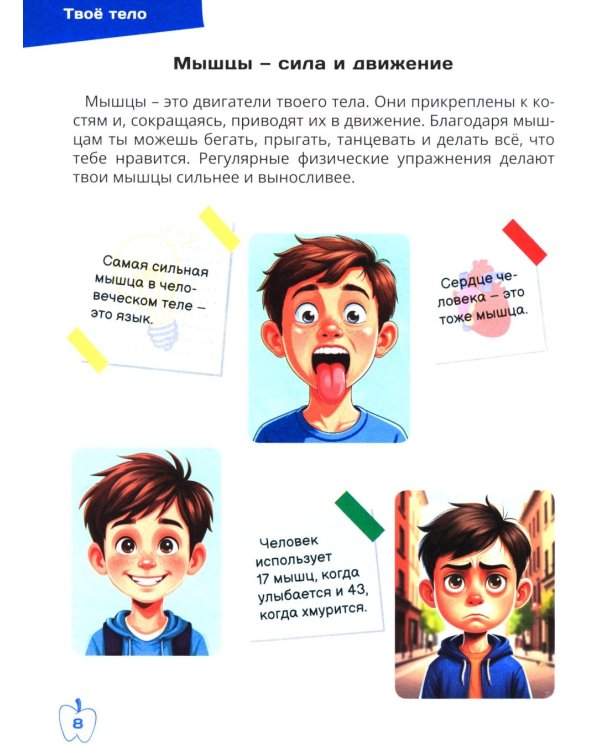 Я уже почти взрослый. Ответы на главные вопросы мальчика от 9 до 13 лет