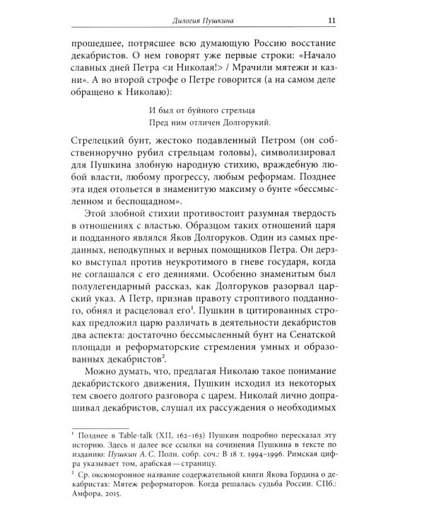 Двойчатки: Параллели литературной жизни