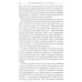 Книга для неидеальных родителей, или Жизнь на свободную тему. 13-е изд., испр