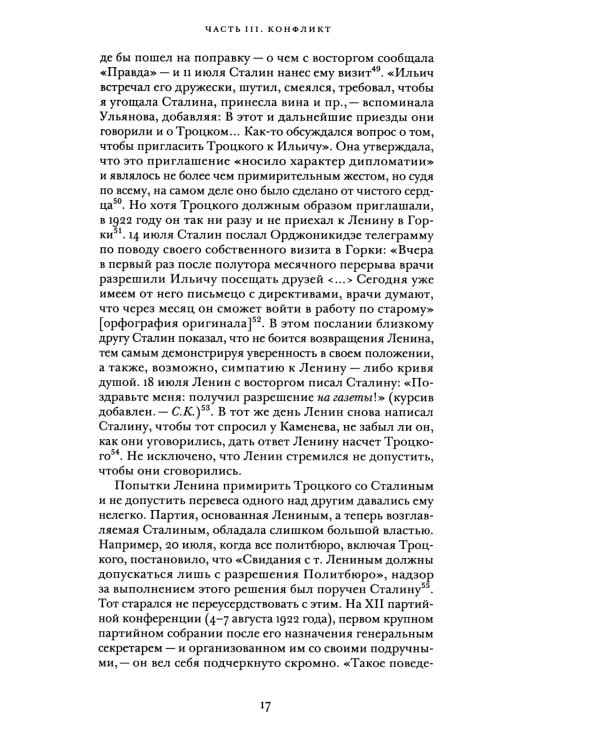 Сталин. В 3 т. Т. 1: Парадоксы власти. 1878-1928. Кн.1-2 (комплект)