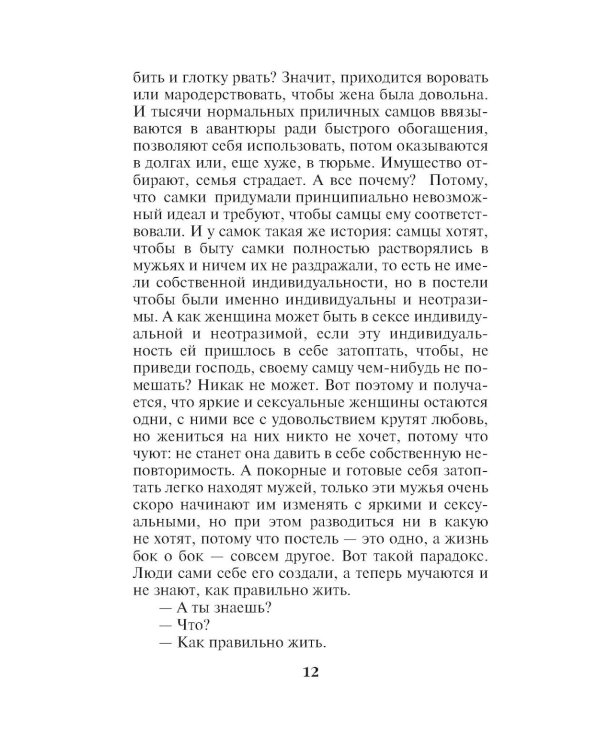 Взгляд из вечности. Кн. 2: Дорога