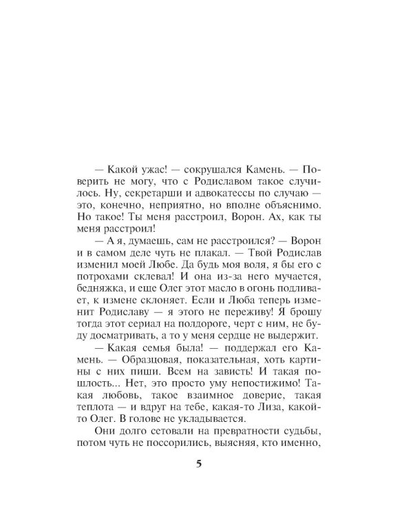 Взгляд из вечности. Кн. 2: Дорога