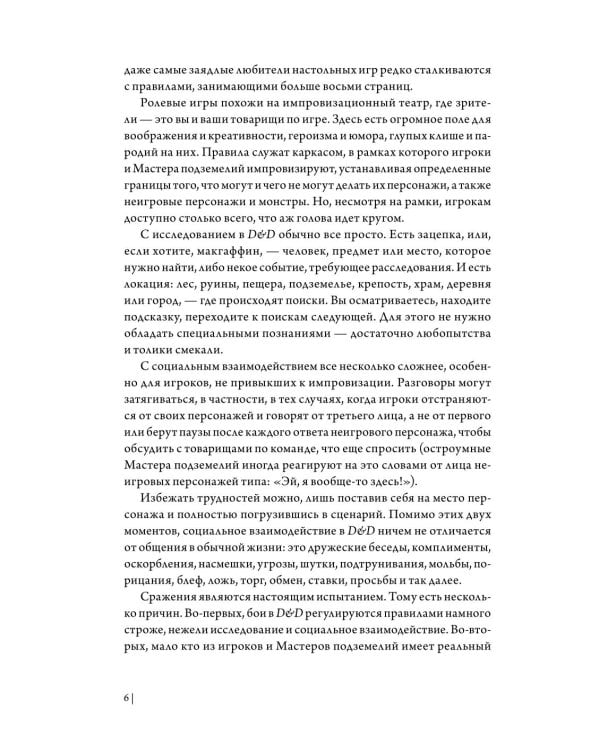 Dungeons & Dragons: Тактика боя для персонажей игроков