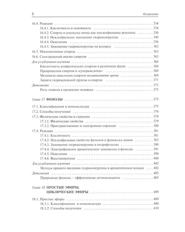 Дополнительное изображение книги «Органическая химия: Учебное пособие для вузов в 3-х томах (комплект)»