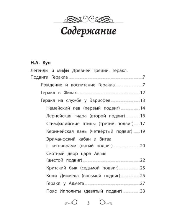 Хрестоматия по чтению: 2 кл.: без сокращений. 6-е изд