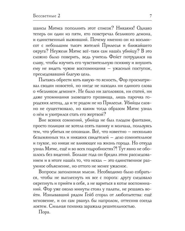 Дополнительное изображение книги «Бессветные 2»