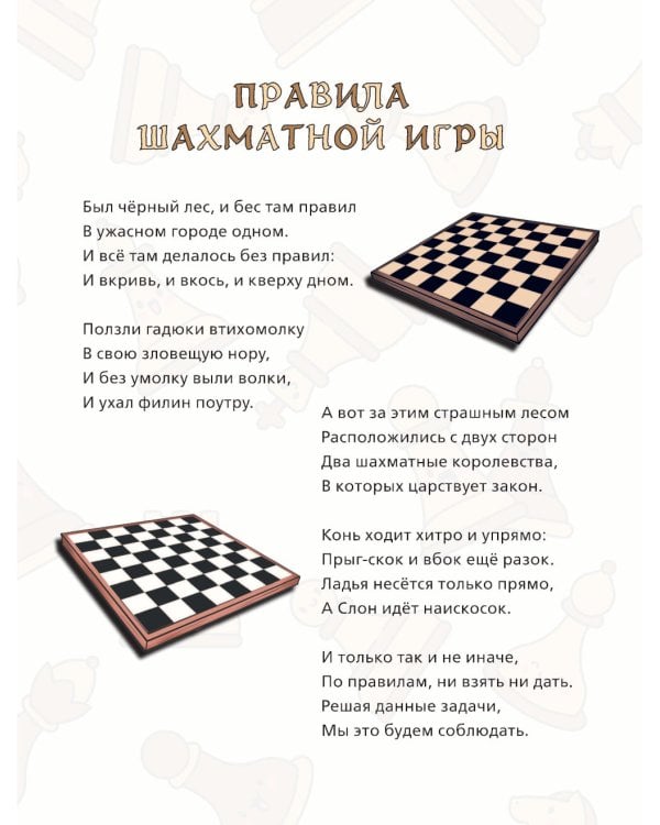 Дополнительное изображение книги «Учимся играть в шахматы: книга для первого года обучения»