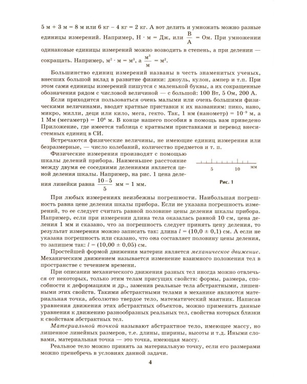 Репетитор по физике: для 7-9 кл