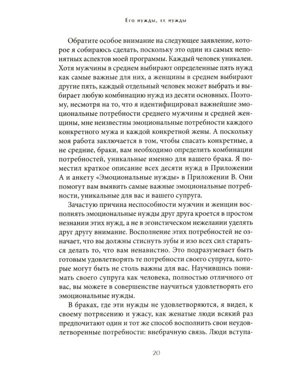 Дополнительное изображение книги «Пять языков любви; Его нужды, ее нужды (комплект из 2-х книг)»