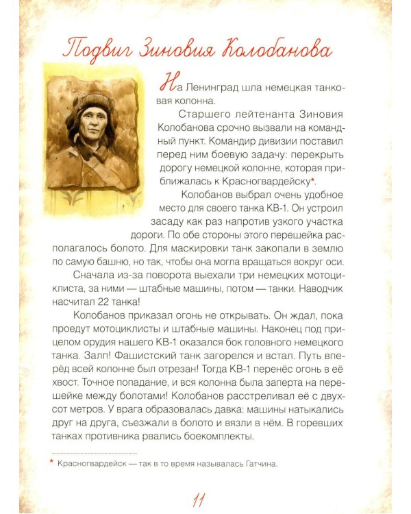 Блокадный бегемот и ленинградцы: рассказы для детей о блокаде. 2-е изд