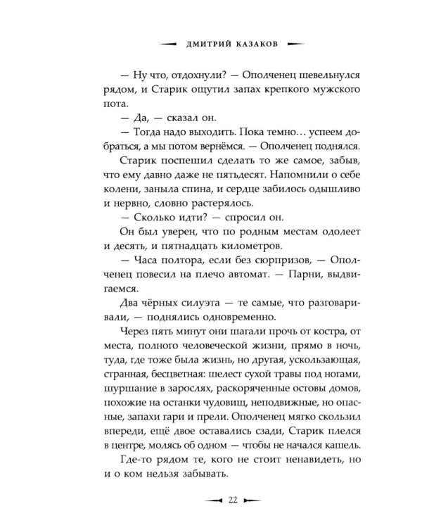 #ЖивиДонбасс: сборник фантастических рассказов. 3-е изд