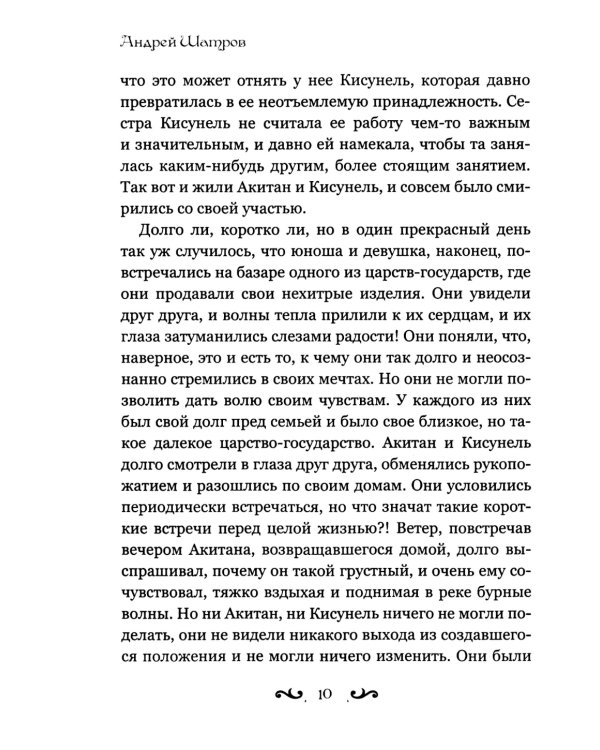Человек и душа: рассказы, сказки и притчи