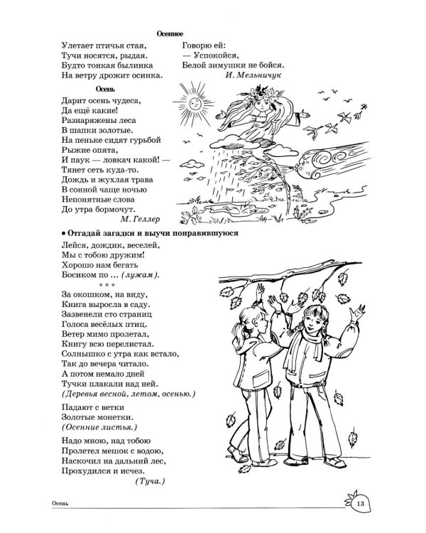 Учим слова и предложения. Речевые игры и упражнения  для детей 6-7 лет. В 5 тетрадях. Тетрадь № 1.  2-е изд., испр.и доп