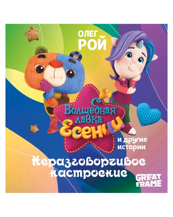 Неразговорчивое настроение