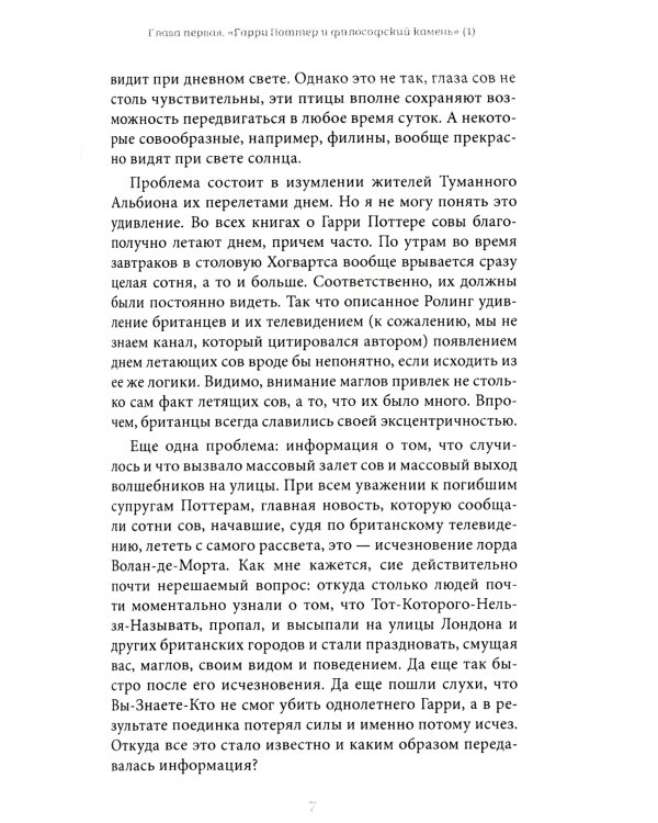 Загадки Джоан Ролинг, или Перечитывая "Гарри Поттера и..."