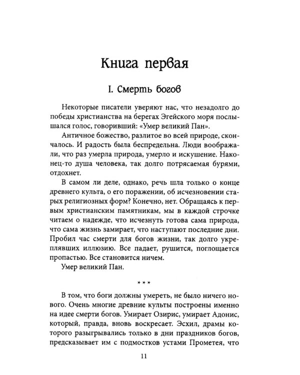 Ведьма. Женская сила и история колдовства