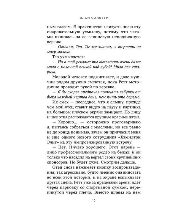 Дополнительное изображение книги «Безупречный и Бессердечный (компленкт из 2-х книг)»