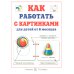 Понятные книжки Понятные книжки 0+ (комплект 5-ти кн. + инструкция)