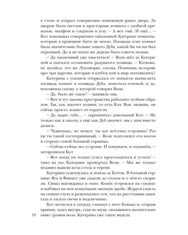 По ту сторону сказки. Дорога в туман. Кн. 2