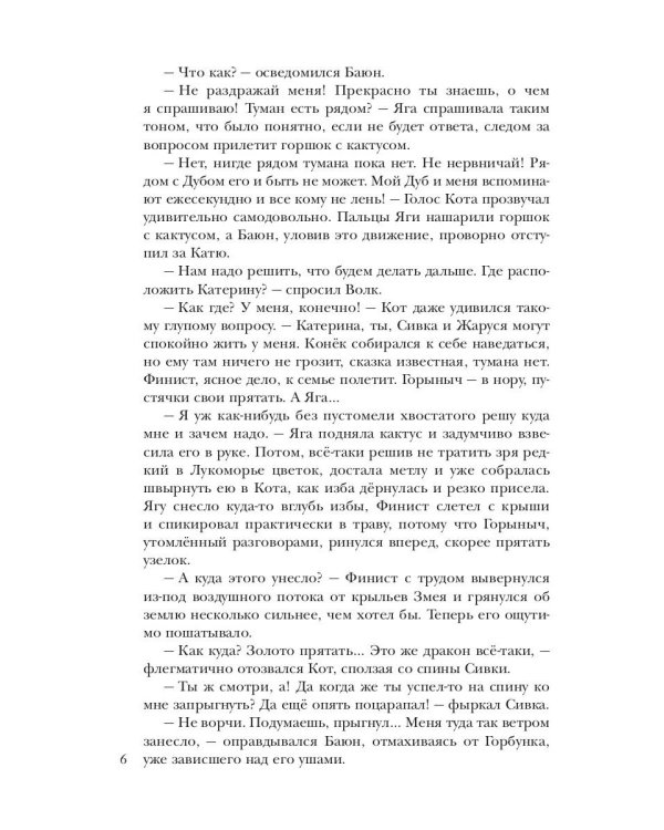 По ту сторону сказки. Дорога в туман. Кн. 2