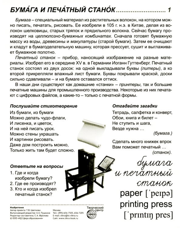 Демонстрационные картинки. Изобретения: 16 демонстрационных картинок с текстом