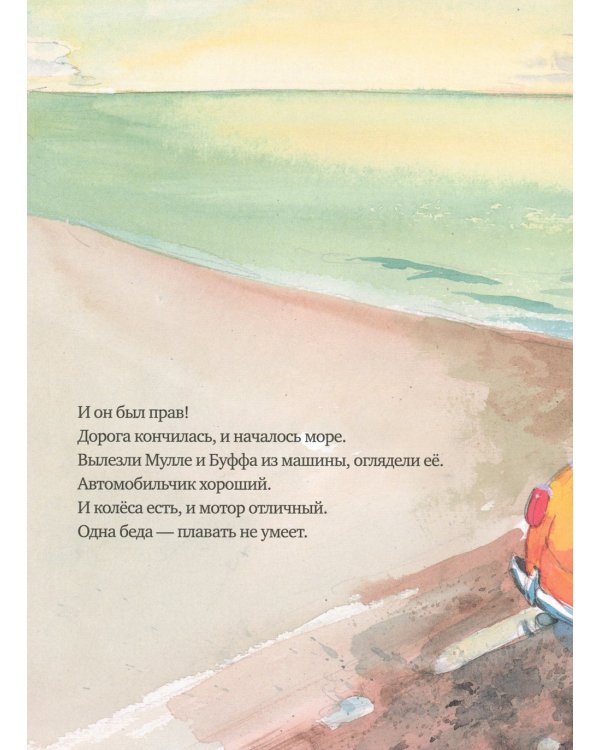 Мулле Мек строит лодку: история в картинках