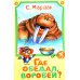 Где обедал воробей?