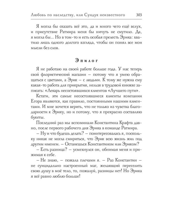 Любовь по наследству, или Сундук неизвестного