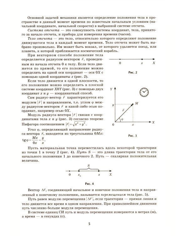 Репетитор по физике: для 7-9 кл