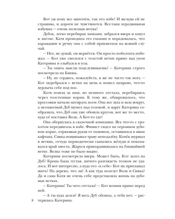 По ту сторону сказки. Дорога в туман. Кн. 2