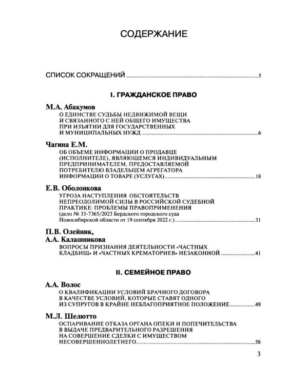 Комментарий судебной практики. Вып. 31