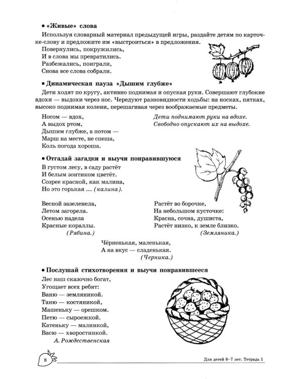 Учим слова и предложения. Речевые игры и упражнения  для детей 6-7 лет. В 5 тетрадях. Тетрадь № 1.  2-е изд., испр.и доп