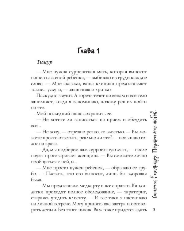 Сыночек в награду. Подари мне любовь