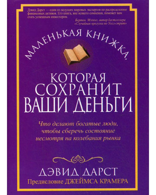 Маленькая книжка, которая сохранит ваши деньги