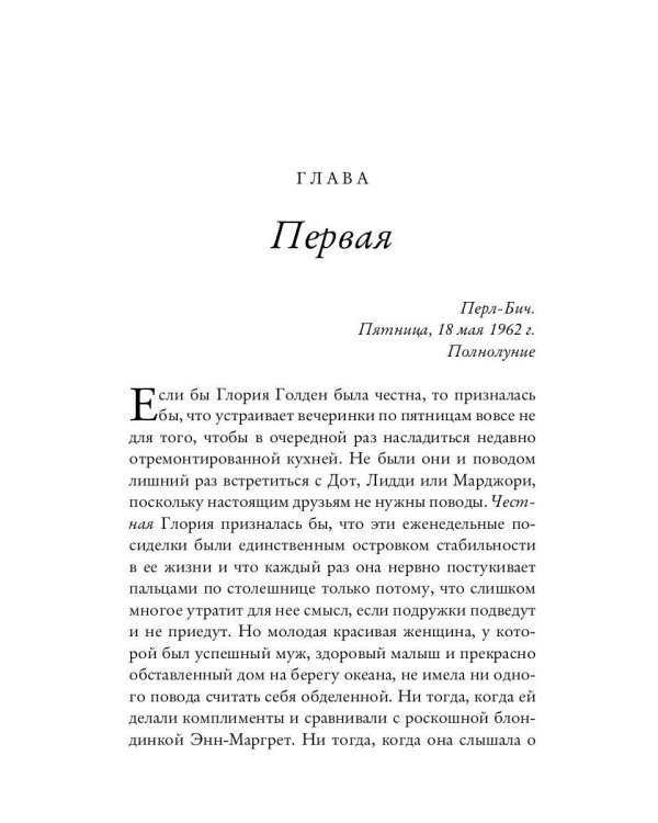 Женский клуб: роман