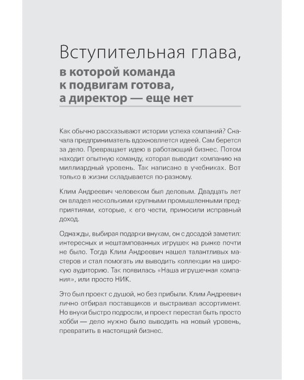 Дополнительное изображение книги «Финансы для руководителей. От кассовых разрывов к стоимости бизнеса»