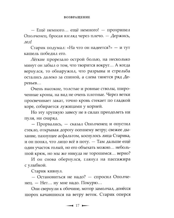#ЖивиДонбасс: сборник фантастических рассказов. 3-е изд